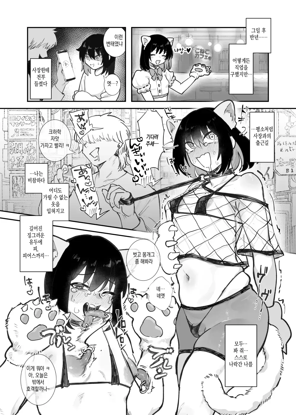 〇〇 Nichi Go Ni Jinsei Shuuryou Suru Roshutsu Seito Kaichou | 〇〇일 후에 인생종료하는 노출 학생회장